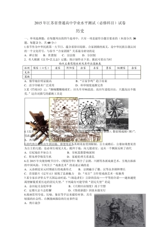 2015年江苏省普通高中学业水平测试(必修科目)试卷(历史)有答案