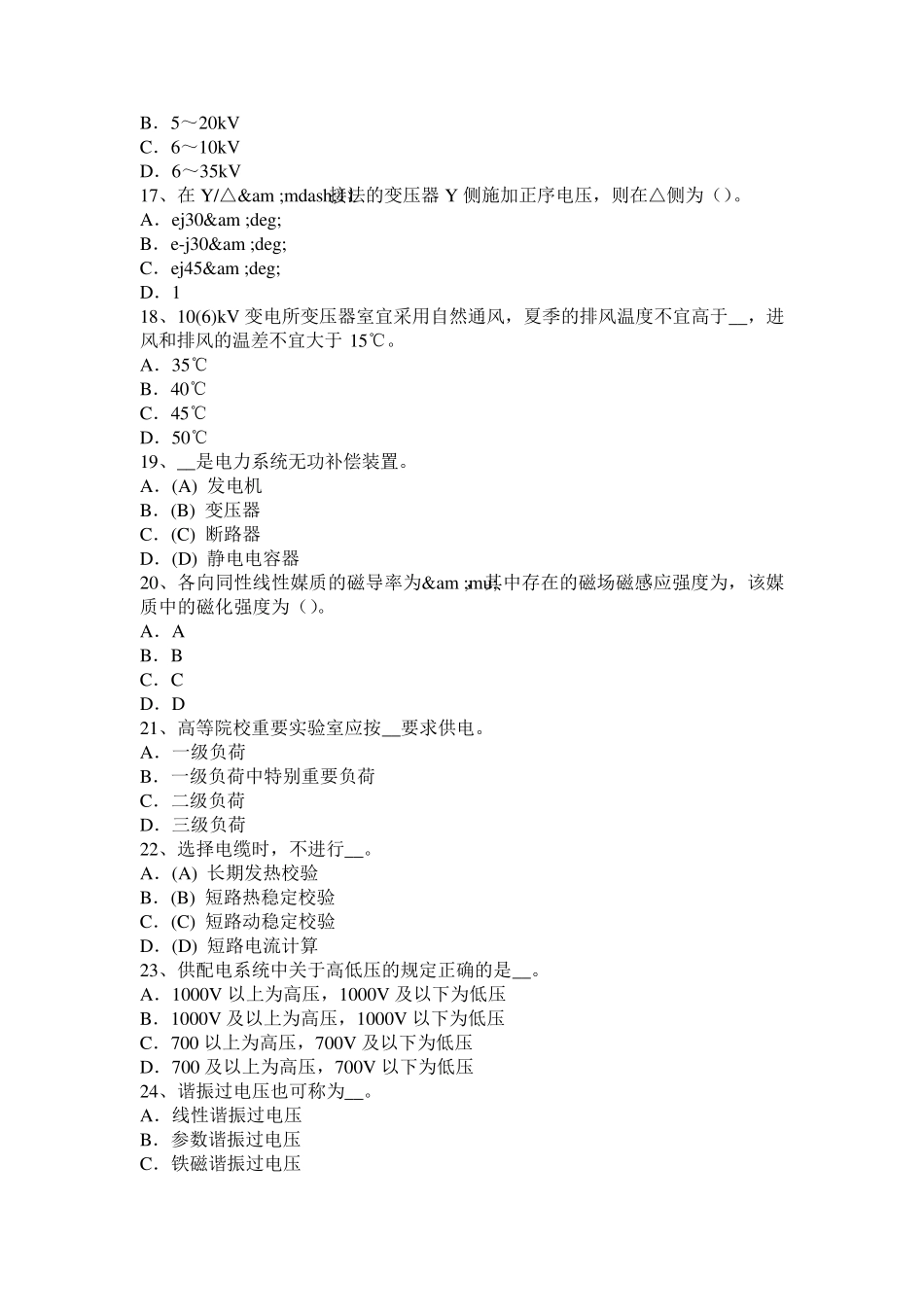 2015年江苏省电气工程师：继电器考试题_第3页