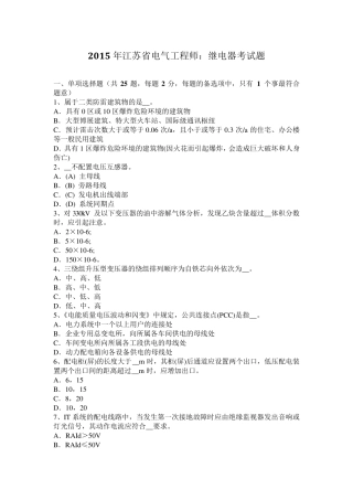 2015年江苏省电气工程师：继电器考试题