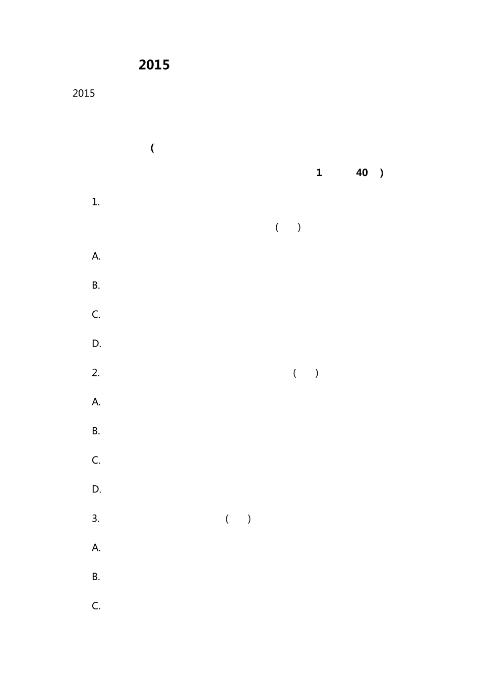 2015年江苏省选调生考试历年真题_第1页