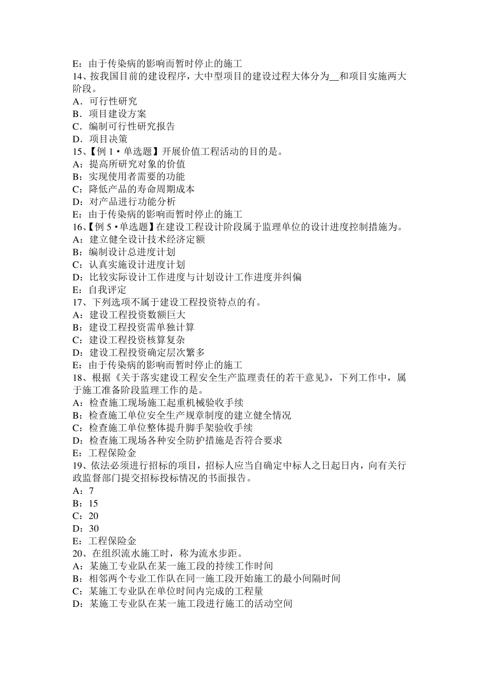 2015年江苏省监理工程师：建设工程合同管理概述考试题_第3页