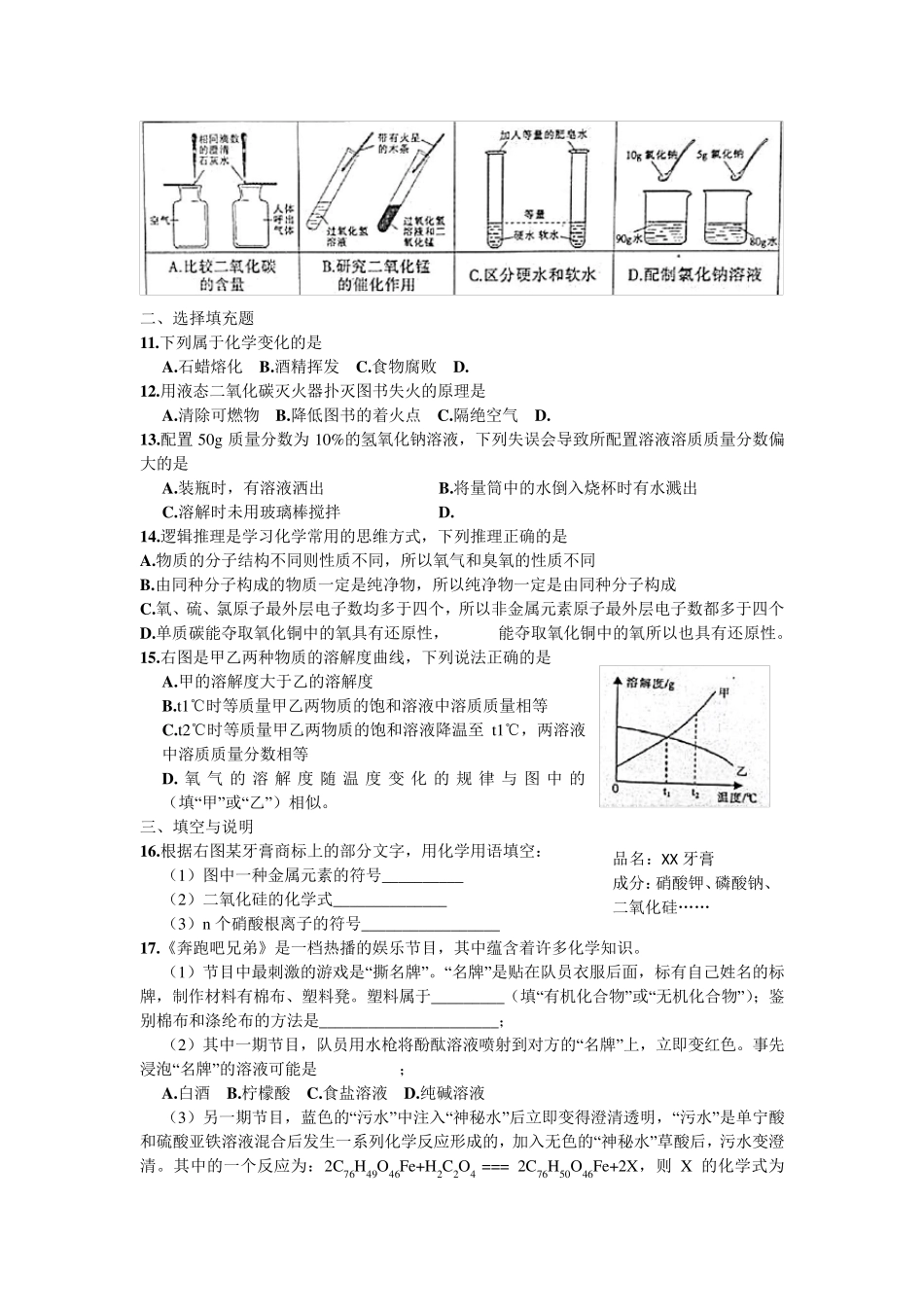 2015年江西省中考化学试卷及答案(word精校版)_第2页