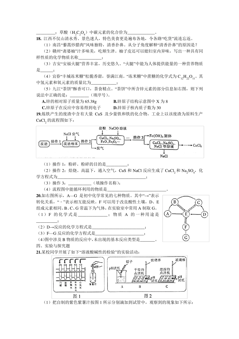 2015年江西省中考化学试卷及答案(word精校版)_第3页