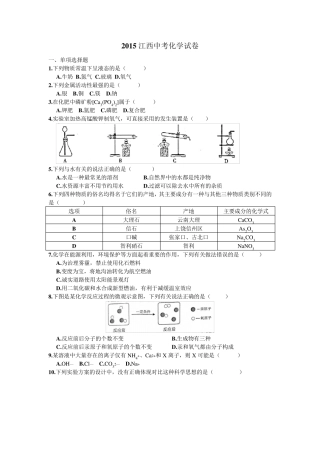 2015年江西省中考化学试卷及答案(word精校版)