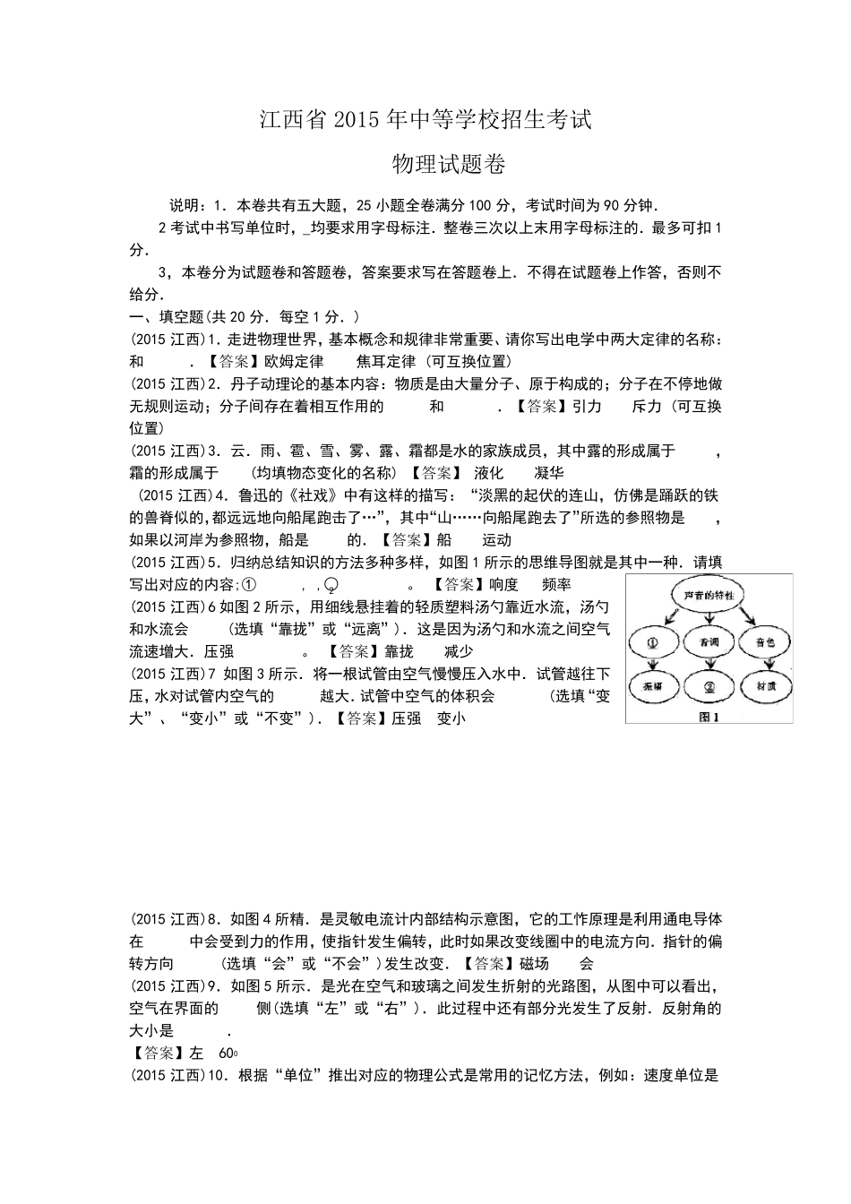 2015年江西省中考物理试题(word,含答案)_第1页