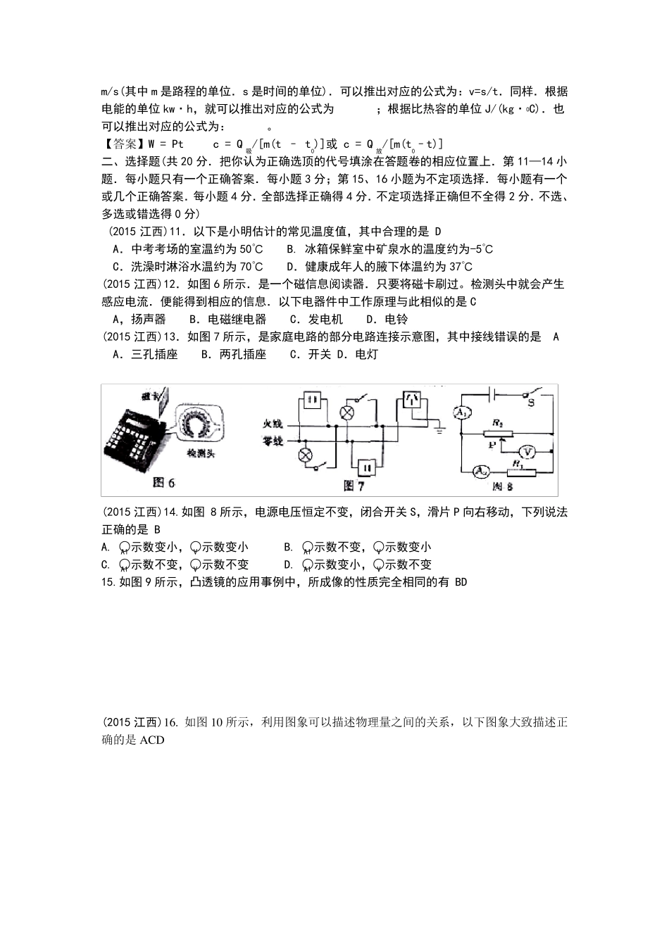 2015年江西省中考物理试题(word,含答案)_第2页
