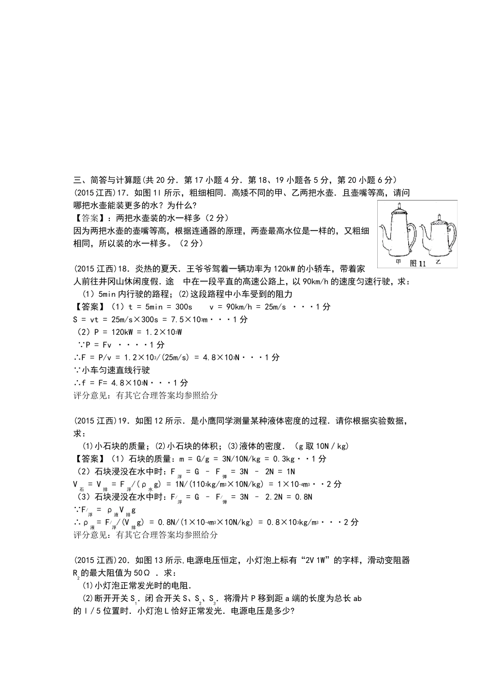 2015年江西省中考物理试题(word,含答案)_第3页