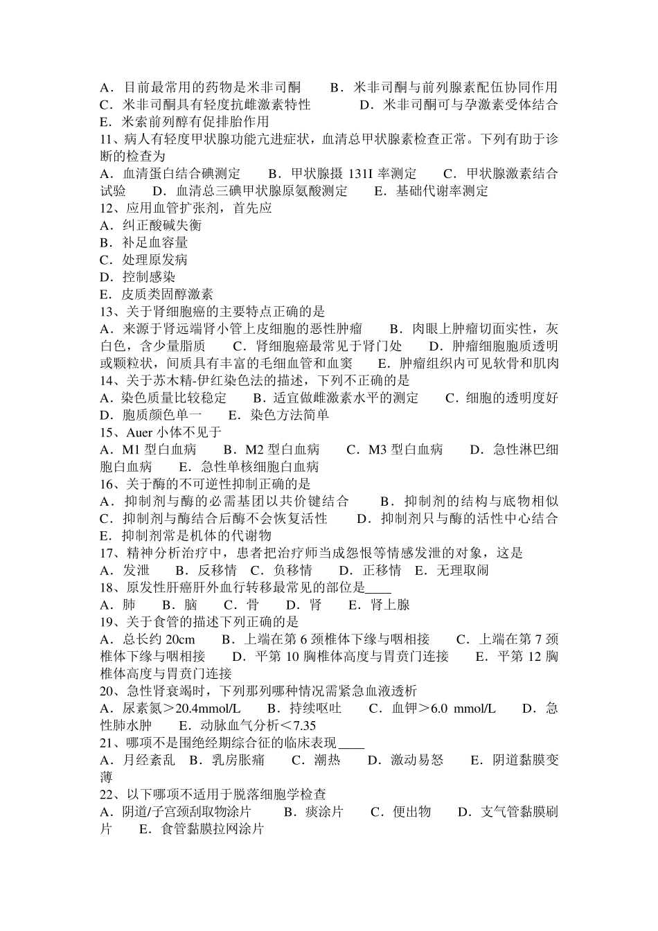 2015年江西省临床助理医师临床药理：阿昔洛韦概述试题_第2页