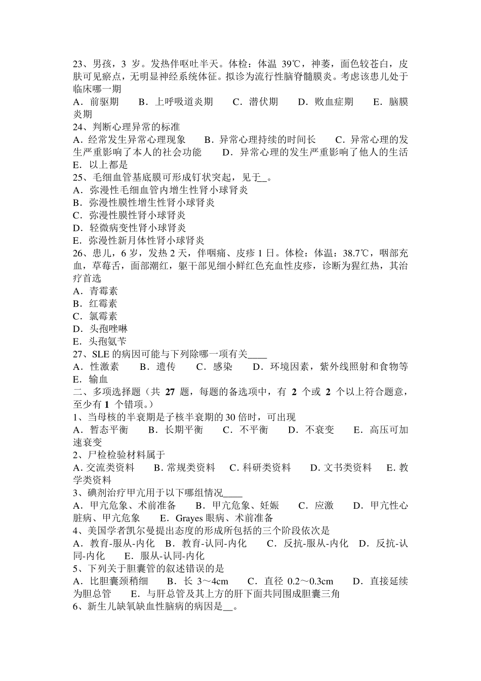 2015年江西省临床助理医师临床药理：阿昔洛韦概述试题_第3页