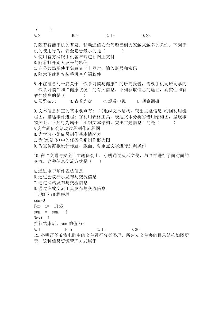2015年江西省信息技术高考试题真题_第2页
