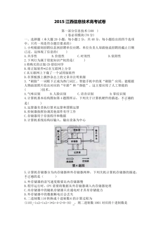 2015年江西省信息技术高考试题真题