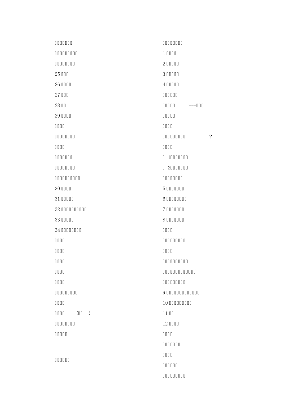 2015年沪教版初中语文(6—9年级)教材目录_第2页