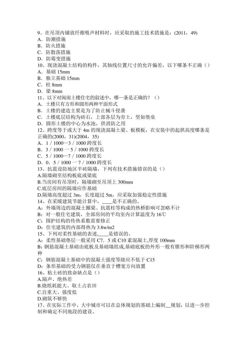 2015年河北省一级建筑师《建筑结构》：经济评价的层次与范围考试试题_第2页