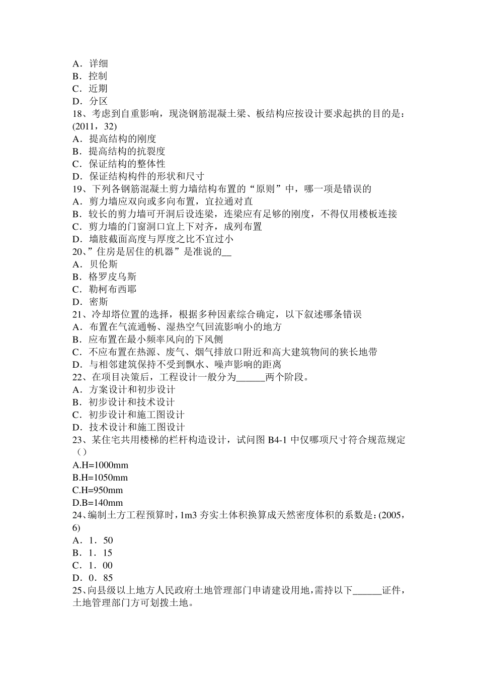 2015年河北省一级建筑师《建筑结构》：经济评价的层次与范围考试试题_第3页