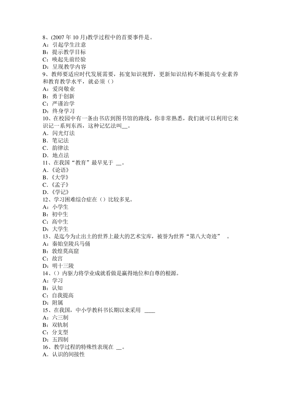 2015年河北省中学综合素质文化素养：教育法律法规考试试题_第2页