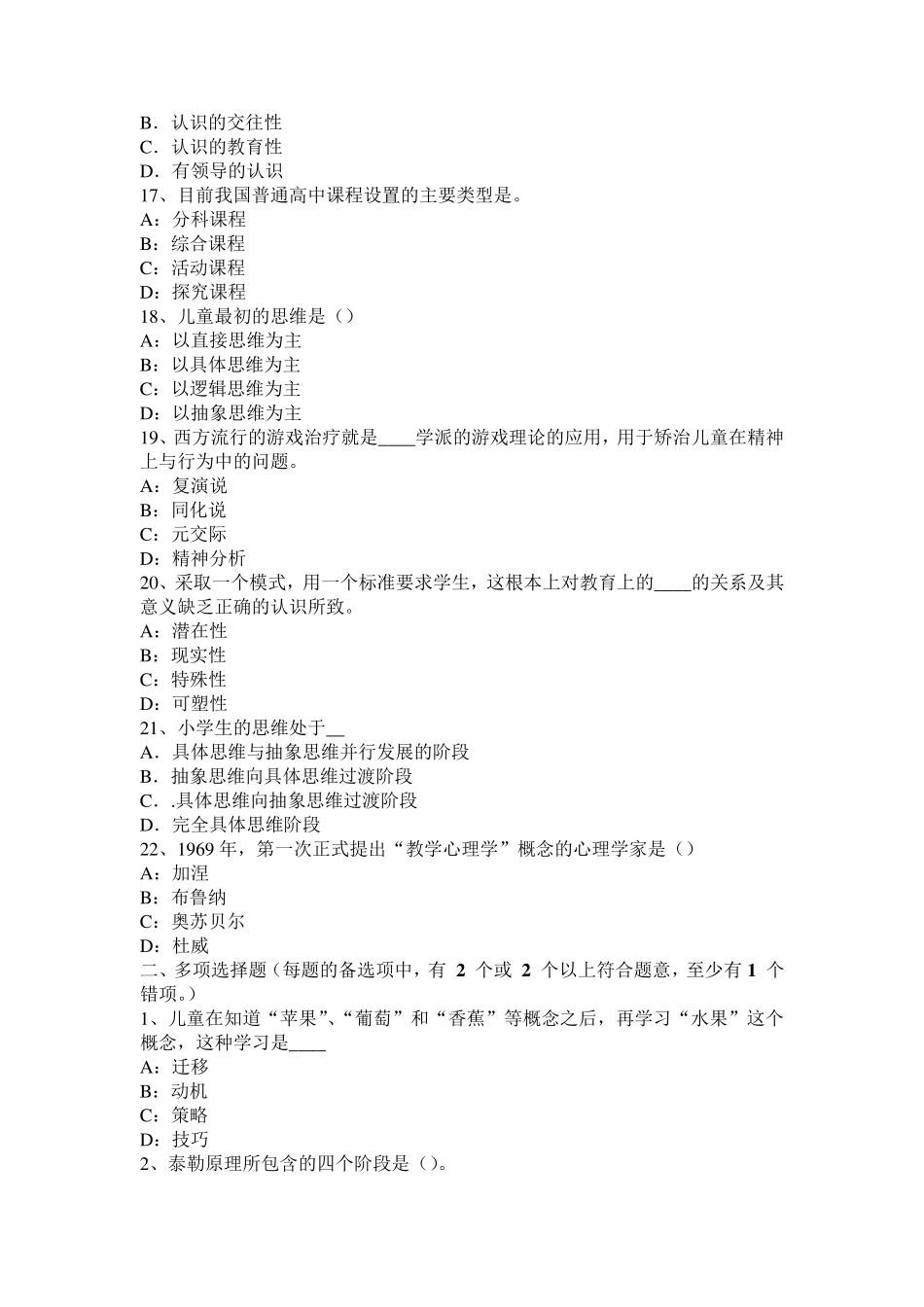 2015年河北省中学综合素质文化素养：教育法律法规考试试题_第3页