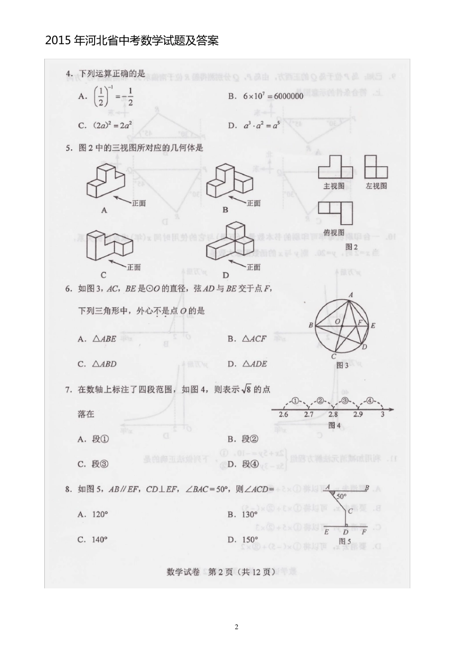 2015年河北省中考数学试题及答案(清晰扫描版)_第2页