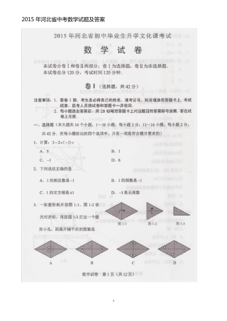 2015年河北省中考数学试题及答案(清晰扫描版)