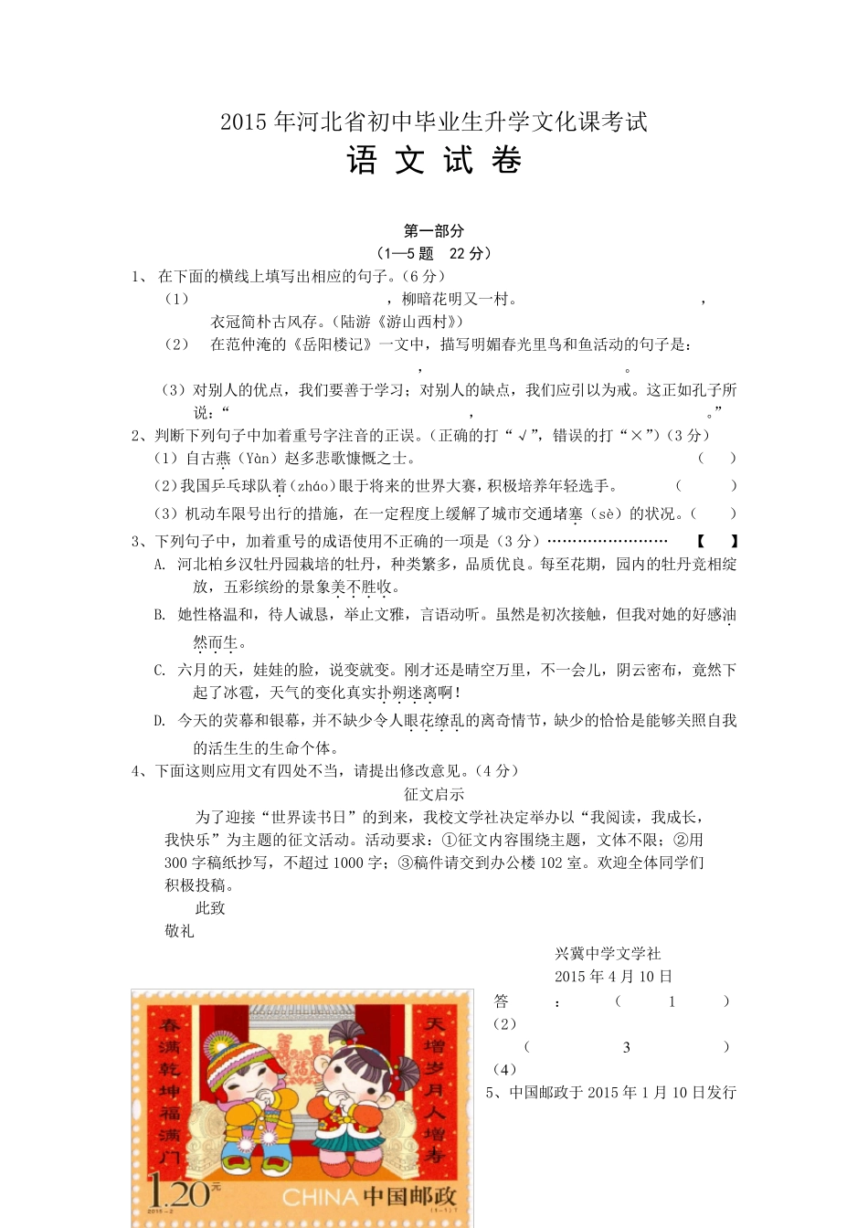 2015年河北省中考语文试卷和答案(文档版)_第1页