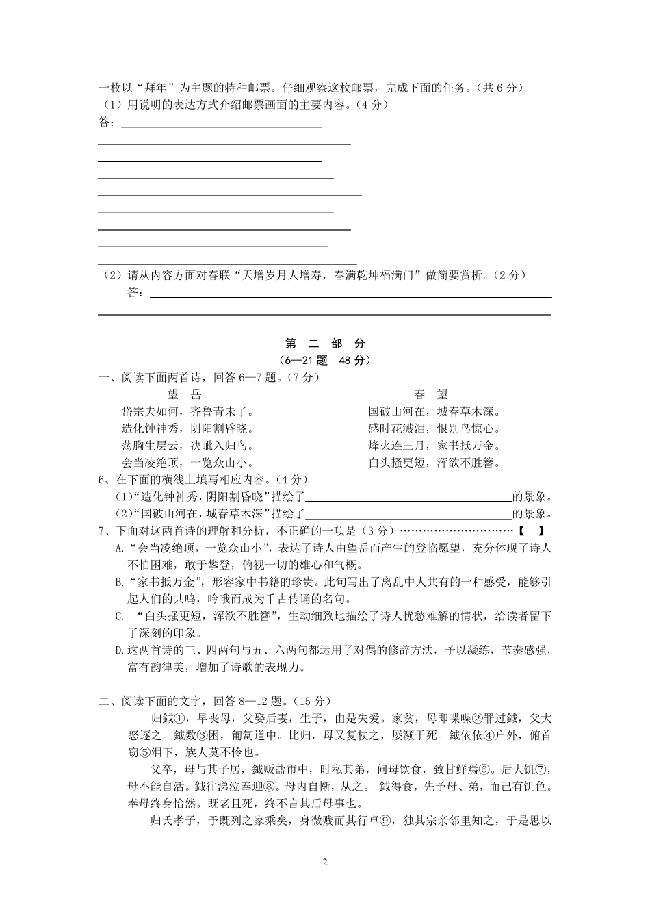 2015年河北省中考语文试卷和答案(文档版)_第2页
