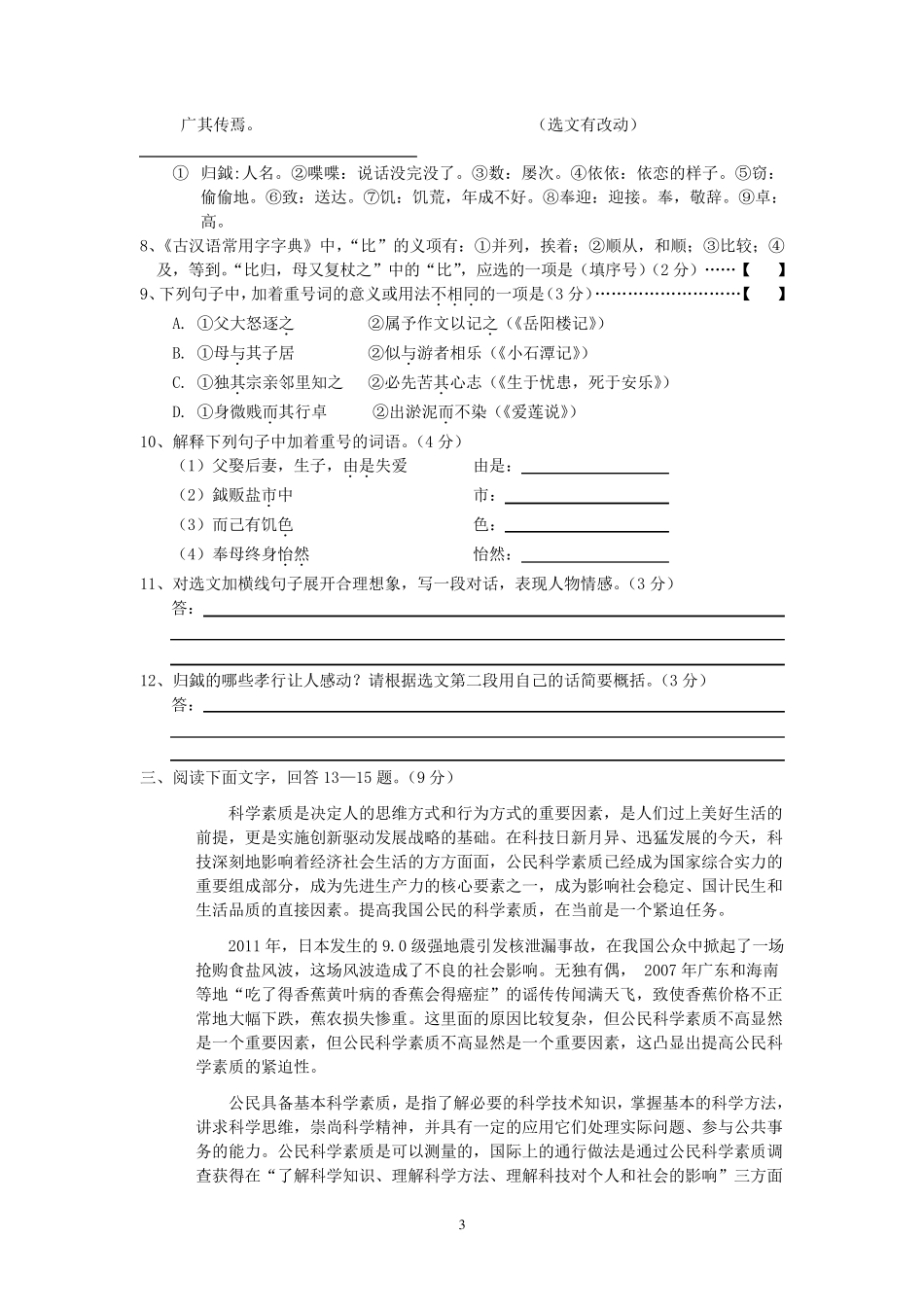 2015年河北省中考语文试卷和答案(文档版)_第3页
