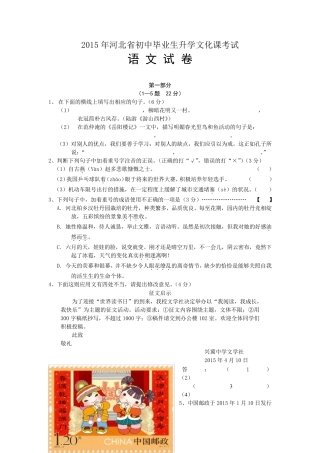 2015年河北省中考语文试卷和答案(文档版)