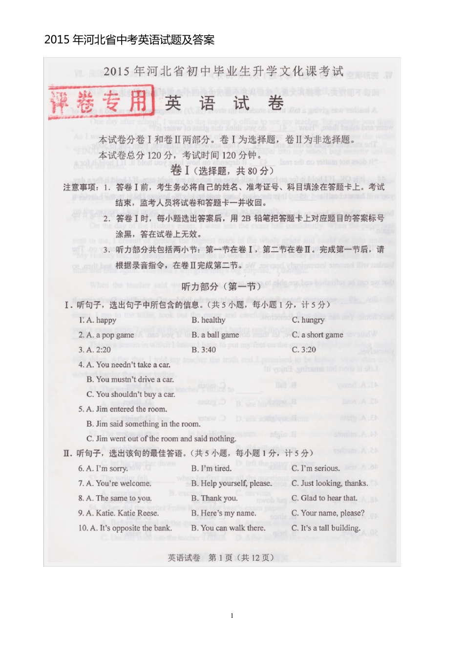 2015年河北省中考英语试题及答案(清晰扫描版)_第1页