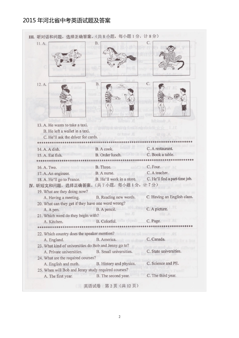 2015年河北省中考英语试题及答案(清晰扫描版)_第2页