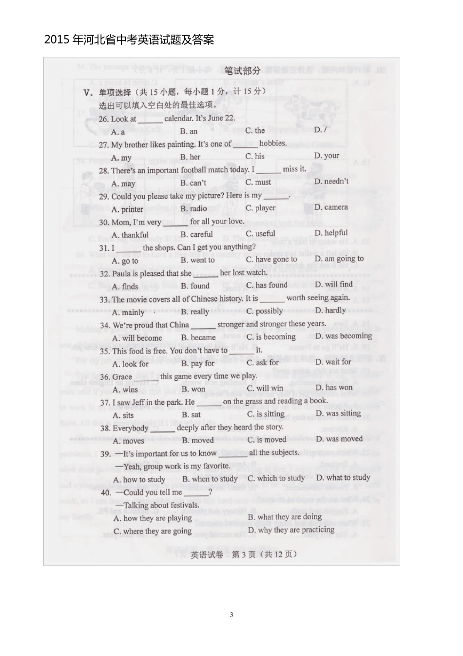 2015年河北省中考英语试题及答案(清晰扫描版)_第3页