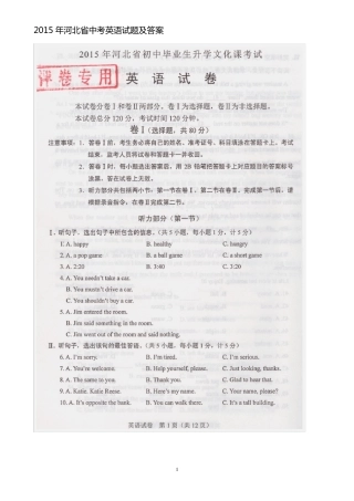 2015年河北省中考英语试题及答案(清晰扫描版)