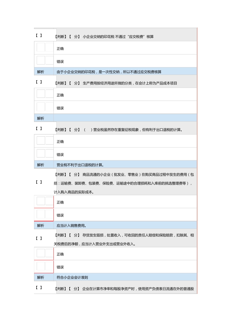 2015年河北省会计人员继续教育_第1页