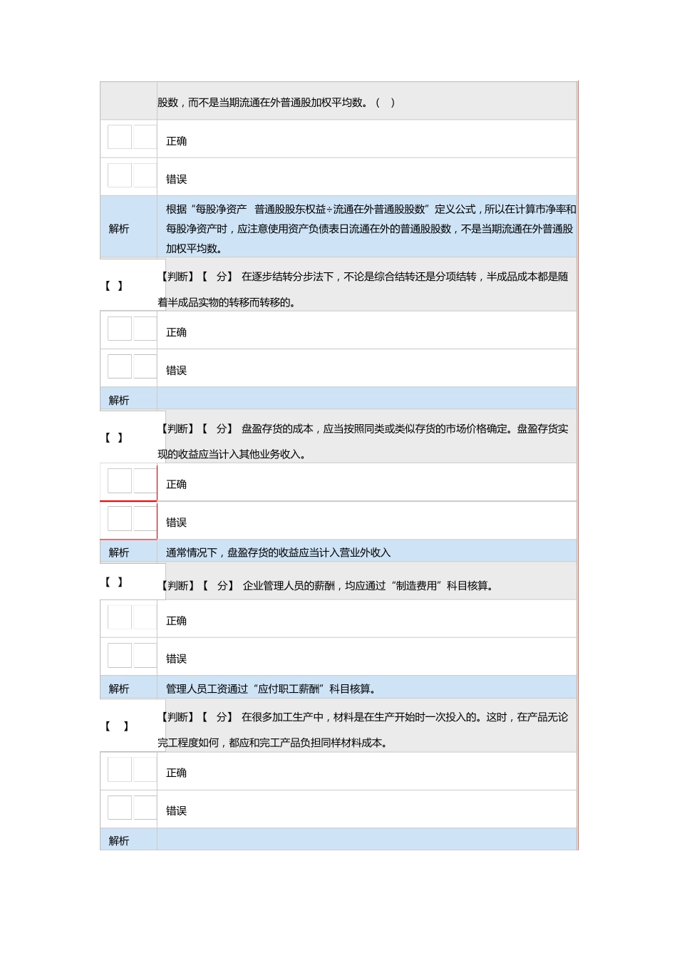 2015年河北省会计人员继续教育_第2页