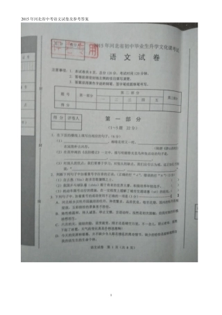 2015年河北省中考语文试卷及参考答案(扫描版)