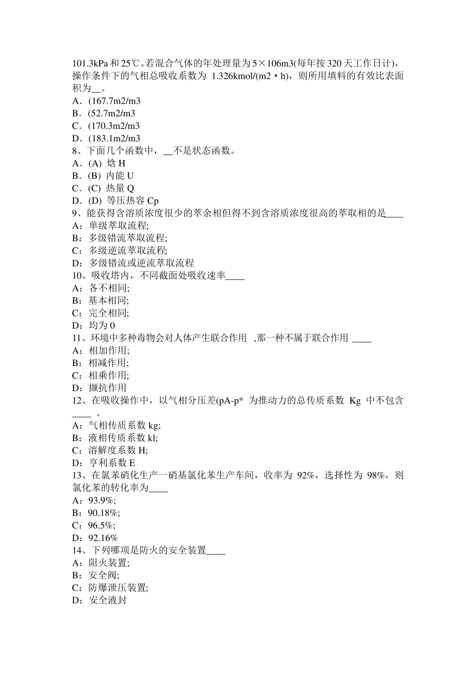 2015年河北省化工工程师《基础知识》：X射线衍射试题_第2页