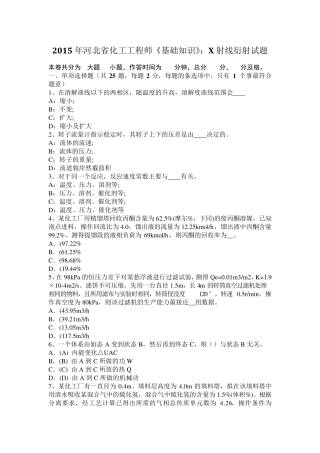 2015年河北省化工工程师《基础知识》：X射线衍射试题