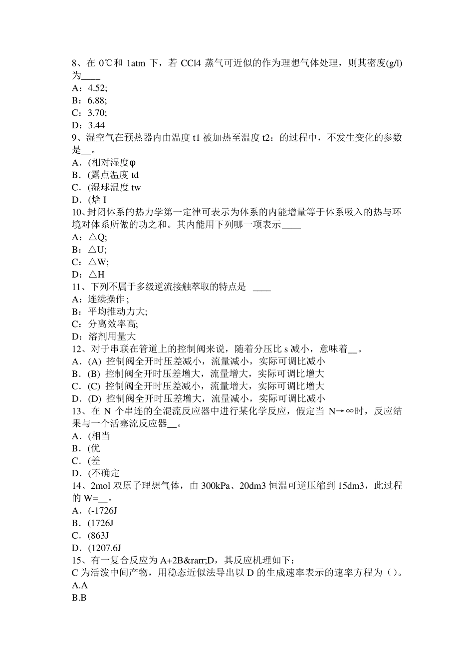 2015年河北省化工工程师资料：SBR工艺概况试题_第2页