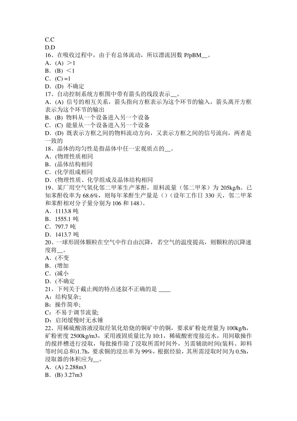 2015年河北省化工工程师资料：SBR工艺概况试题_第3页