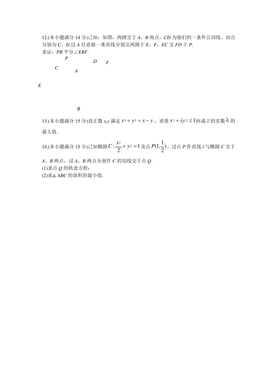 2015年河北省高中数学竞赛试卷(高三年级组)word版含答案_第2页