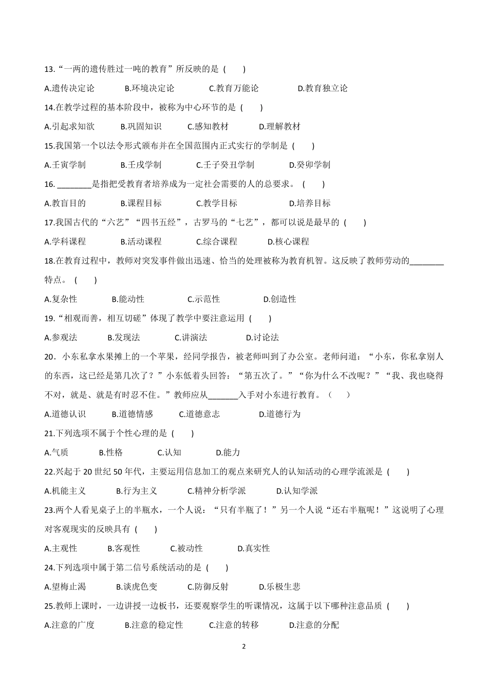 2015年河南专升本教育学心理学真题_第2页