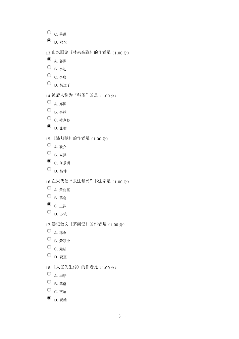 2015年河南电大地域文化(本)作业答案_第3页