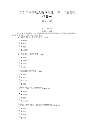 2015年河南电大地域文化(本)作业答案