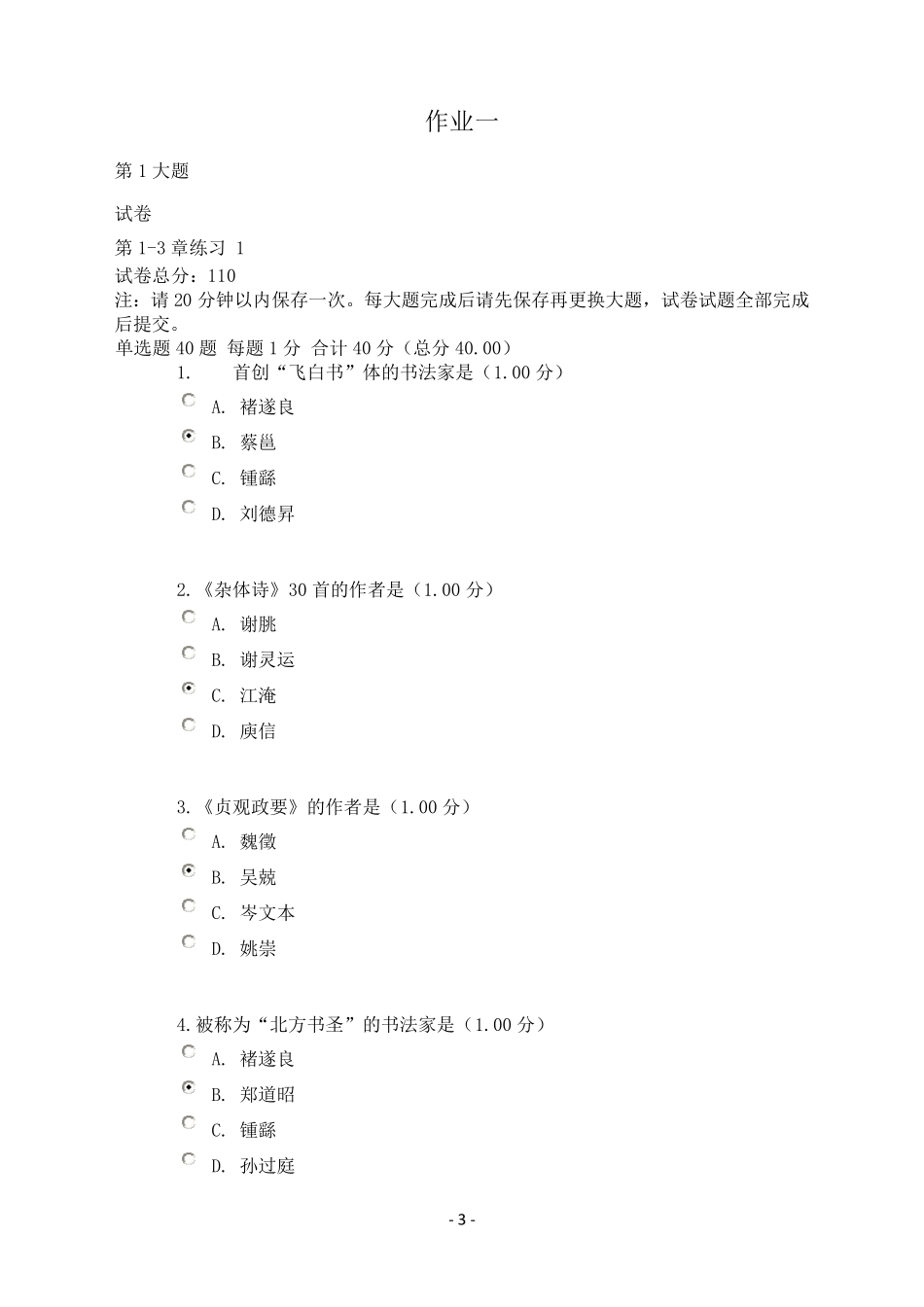 2015年河南电大地域文化(本)作业答案(已补充全)_第3页