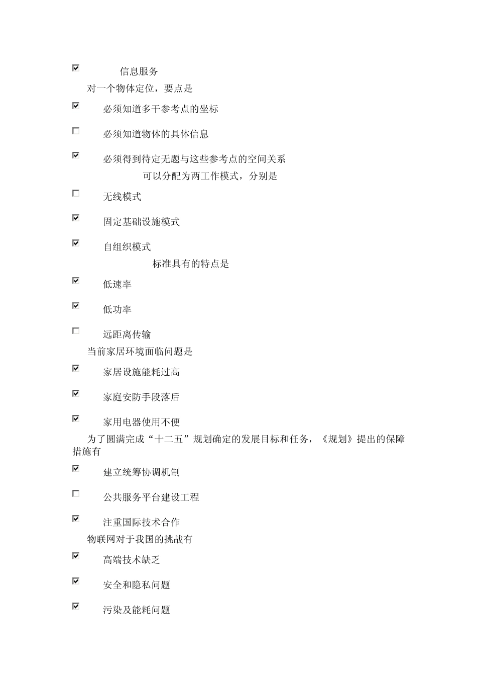 2015年河南省专业技术人员继续教育公需课考试答案合集(多选题)_第2页