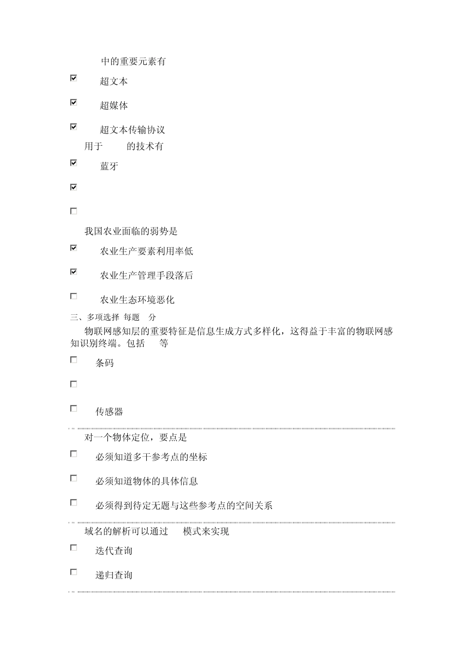 2015年河南省专业技术人员继续教育公需课考试答案合集(多选题)_第3页