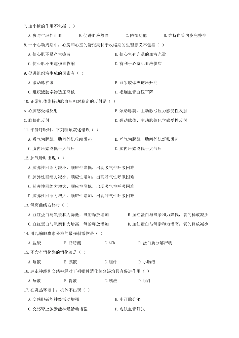 2015年河南省专升本生理学与病理解剖学真题_第2页