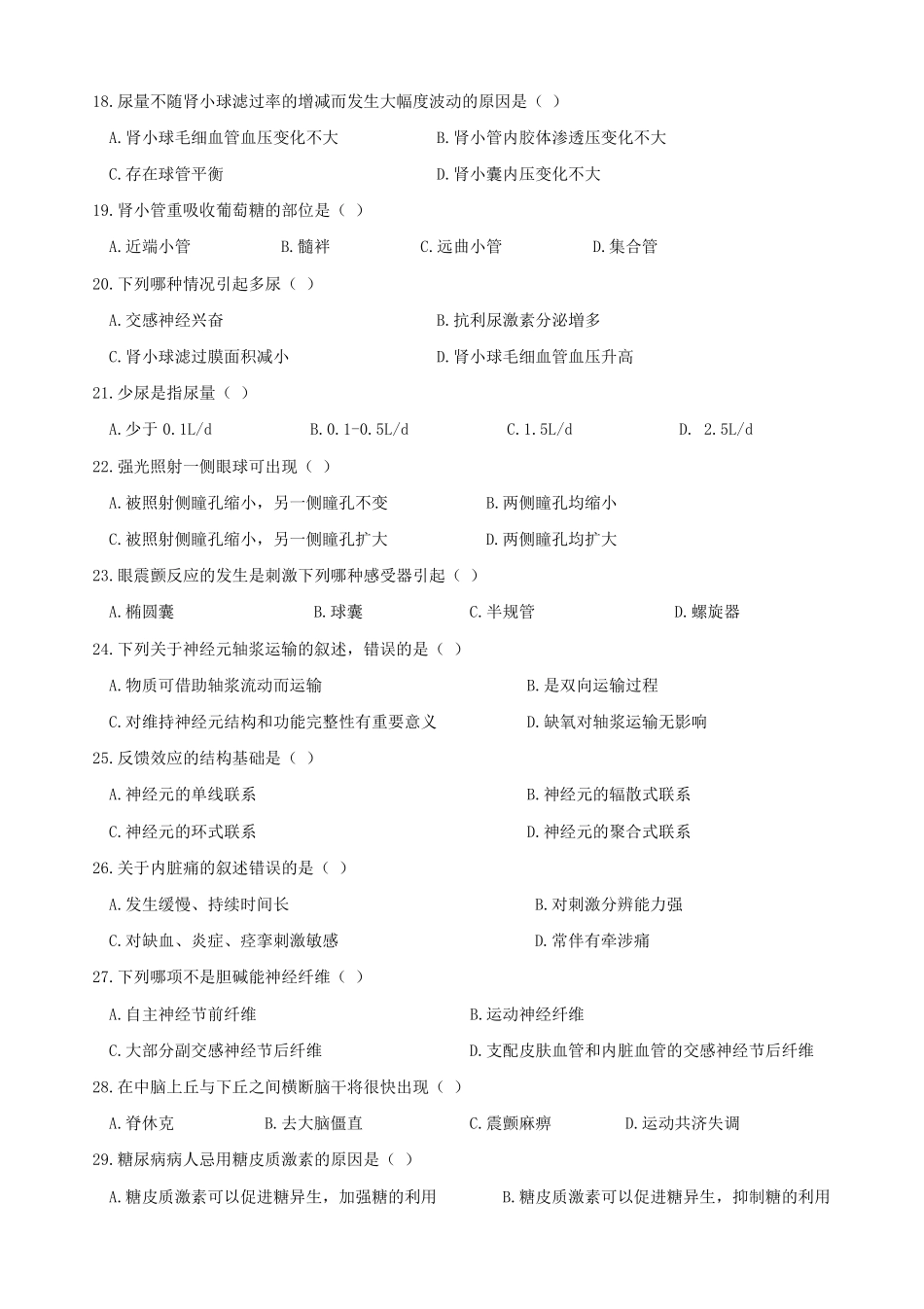 2015年河南省专升本生理学与病理解剖学真题_第3页