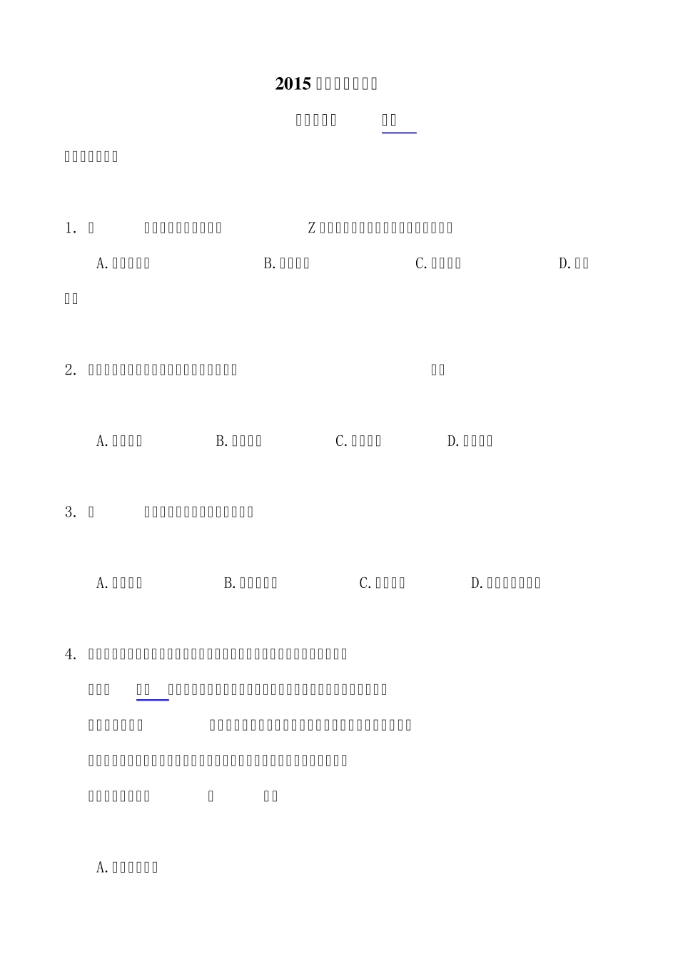 2015年河南省专升本管理学——控制_第1页