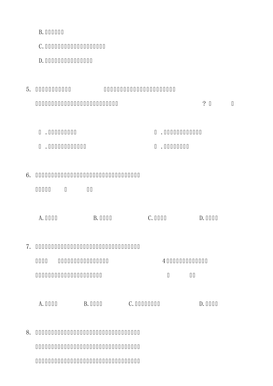 2015年河南省专升本管理学——控制_第2页