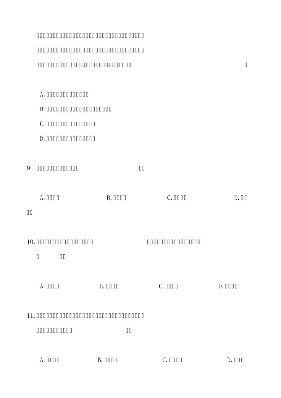 2015年河南省专升本管理学——控制_第3页