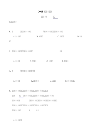 2015年河南省专升本管理学——控制